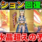 【ドラクエウォーク】まさかのテンション継続!! 遂に水晶超え回復武器実装なるか!?【DQW】