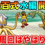 【ドラクエウォーク】錬金百式水編開幕!! 安定周回にはやはりコレが使いやすさ抜群でした!!【DQW】