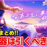 【ドラクエウォーク】テンション継続!! 新武器は引くべきなのか!? 明日からの新情報もまとめます!!【DQW】