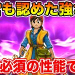 【ドラクエウォーク】天馬のカギの裏に隠れた破格性能…コレは複数集めるべき性能です!!【DQW】