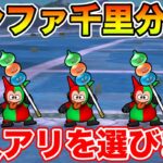 【ドラクエウォーク】ボンファ千里行が分裂!! 私はもちろん乱入アリで周回!!【DQW】