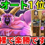 【ドラクエウォーク】ギガモン 暗黒の巨神ラプソーン フルオート攻略 覚醒 弱点【ドラゴンクエストウォーク】【DQW】【DQウォーク】【ウォーク】【初心者】【八竜神の剣】