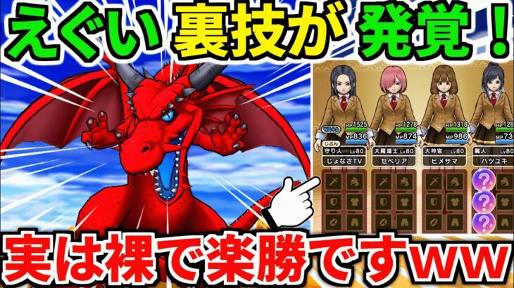 【ドラクエウォーク】竜神王 メガモン 攻略 弱点【ドラゴンクエストウォーク】【DQW】【DQウォーク】【ウォーク】【初心者】