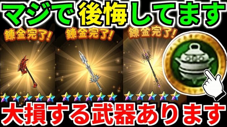 【ドラクエウォーク】錬金武器 メダル交換 持ち帰り 釜【ドラゴンクエストウォーク】【DQW】【DQウォーク】【攻略】【初心者】【リウォーク】【エイト】