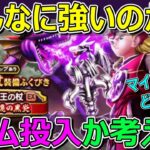 【ドラクエウォーク】竜神王の杖！そこまで強いのか！？ジェム投入か考える！杖なのにEX！