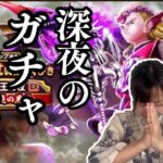 【ドラクエウォーク配信】竜神王の杖が欲しい！深夜のガチャLIVE👏👏👏
