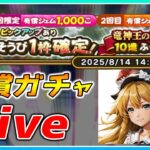 【ドラクエウォーク】Live版　竜神王の杖装備有償ふくびき20連+ボックス開封（ガチャ引くだけ【ゆっくり実況ch】）