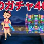 【ドラクエウォークLive】魂のガチャ40連