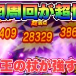 【ドラクエウォーク】レベリング最強武器です。ドラゴンLv60でもこの威力。