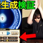 【ドラクエウォーク】究極の心珠Pとゴールド使ってザバ心珠腐るほど出すわ！！！