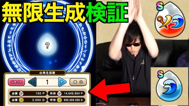 【ドラクエウォーク】究極の心珠Pとゴールド使ってザバ心珠腐るほど出すわ！！！