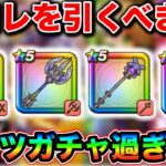 【ドラクエウォーク】８Reウォーク引くべきガチャについて。強すぎるラインナップですがオススメは絶対にこれ。