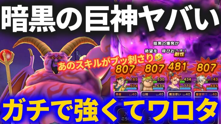 【ドラクエウォーク】暗黒の巨神ラプソーン強すぎワロタ！あのスキルが超大事！！【ReWALK】【６章】