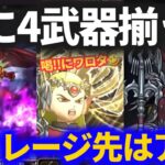 【ドラクエウォーク】遂に４武器揃う！あの武器にマイレージ全ブッコミ決定しました【ReWALK 7章】【スマートウォーク】