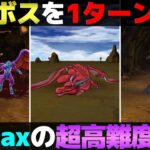 【ドラクエウォーク】ReWALK8超高難度攻略。たまにはオレのフルパワー見てくれよ。