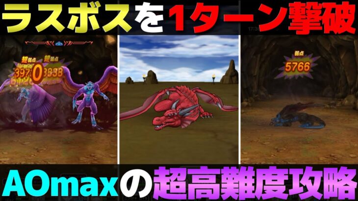 【ドラクエウォーク】ReWALK8超高難度攻略。たまにはオレのフルパワー見てくれよ。