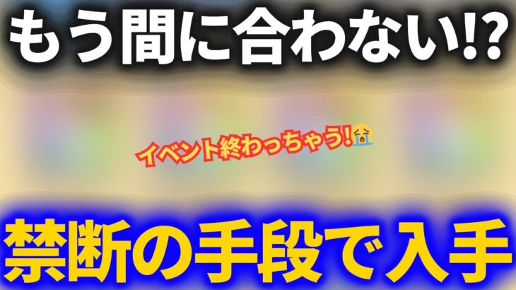 【ドラクエウォーク】もう間に合いません。禁断の手段で入手します！！【ReWALK】【ドラクエ8】