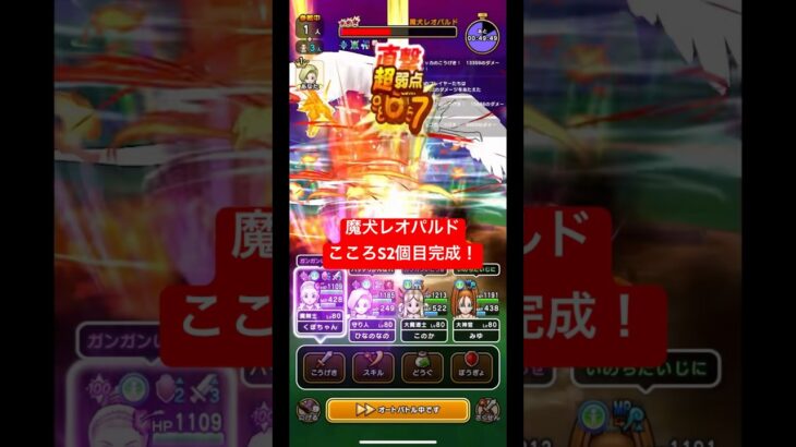 【魔犬レオパルド】こころS2個目完成！#ドラクエウォーク #魔犬レオパルド