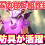 【ドラクエウォーク】テンション付与でSP防具が強化される！