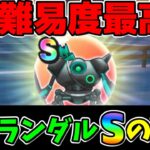 【ドラクエウォーク】史上最難関！デュランダルSまでの戦い　貴方はもう持ってますか？【S】