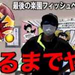 半年間S無し男と共に挑む竜神王S出るまで帰れま10【ドラクエウォーク】【ドラゴンクエストウォーク】