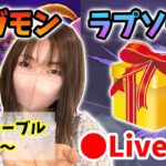 【ドラクエウォーク配信】ギガモンラプソーントップ賞あり！タイムテーブル違う方もチャンスあるYO！【ひなさんゲ。】