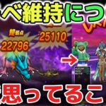 【ドラクエウォーク】モチベが下がってるので最近思っていることをお話しします！今後のYouTubeのスタイルも変えようと思います！【DQウォーク】