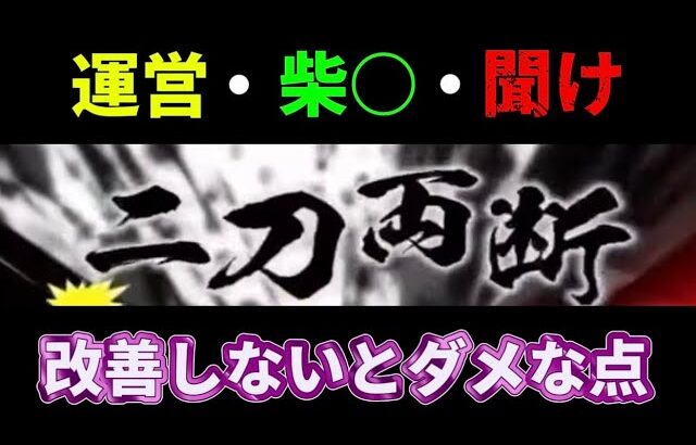 [ドラクエウォーク]運営・柴○よ、、、聞け！改善していかないとダメよ、、、[ドラゴンクエストウォーク][dqw]