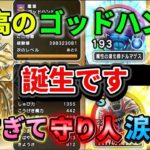 [ドラクエウォーク]攻略で使い続ける至高のゴッドハンドの使い方教えます[ドラゴンクエストウォーク][dqw]