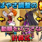 [ドラクエウォーク]再アップ‼️ギガモンラプソーンの前にパーティ調整のお時間です！[ドラゴンクエストウォーク][dqw]