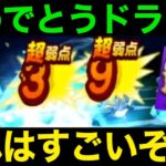 ドラゴンが火を噴いた…！恐ろしい火力になっています….【ドラクエウォーク】【ドラゴンクエストウォーク】