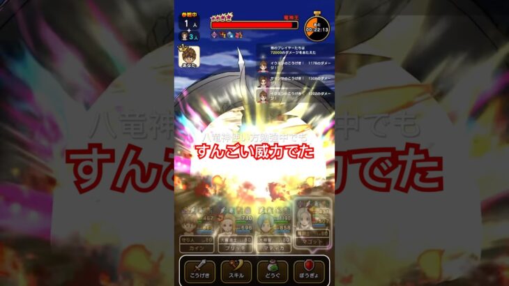 【ドラクエウォーク】竜神王流行りのワンパンやってみました。