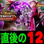 障害後にテーブル変わった！？竜神王の杖実装１２０連にて業火に焼き尽くされたのは・・・【ドラクエウォーク】【ドラゴンクエストウォーク】