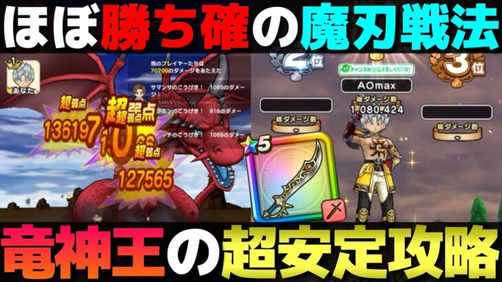 【ドラクエウォーク】光の大剣が無い場合はコレ。魔刃を使った超安定攻略。