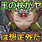 【ドラクエウォーク】竜神王の杖が想像以上の使いやすさ！ボーンファイター覚醒千里行で使った結果！