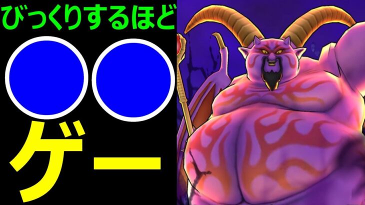 【ドラクエウォーク】びっくりするほど●●ゲー【暗黒の巨神ラプソーン攻略】
