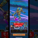 【ドラクエウォーク】竜神王の杖はモリーサタンにも使える。