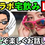 【ドラクエウォーク】今度こそ楽しくお話か、それともあのテマキゆてまりも状態突入か。宅飲み生放送！
