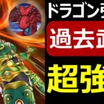 【ドラクエウォーク】ドラゴン超強化であの武器も超強化!?【ドランゴの闘闘斧】