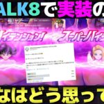 【ドラクエウォーク】賛否両論のテンションシステムについてみんなの評価聞いてきた。