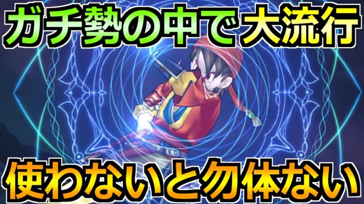 【ドラクエウォーク】ガチ勢の中で流行中！報酬全回収までこれがマジで楽！