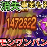 【ドラクエウォーク】現在再燃しているメガモンワンパン問題について