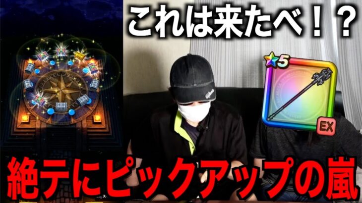 竜神王の杖が欲しくて有償ジェムに絶望テーブルが全てを託した結果・・・【ドラクエウォーク】【ドラゴンクエストウォーク】