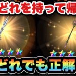 【ドラクエウォーク】錬金で持って帰るの〇〇です