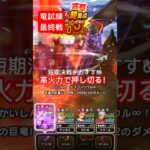 【ドラクエウォーク】竜の試練イベント最終戦は短期決戦がおすすめ！