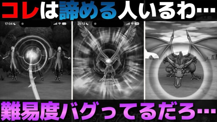 【ドラクエウォーク】ここまでしないと勝てない難易度にしたの何で？