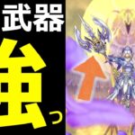 【ドラクエウォーク】神鳥の翼斧のあの仕様が強すぎる!?【ｖｓ魔犬レオパルド】