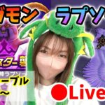 【ドラクエウォーク配信】ギガモンラプソーン討伐やります！テンション運ゲーすぎて辛いｗ【ひなさんゲ。】