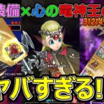 【ドラクエウォーク】パーフェクト竜神王の杖がヤバすぎる!?【竜神王の杖】
