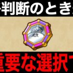今メタキンコインはどの職業に使うべき？決断の時が近づいてます【ドラクエウォーク】【ドラゴンクエストウォーク】